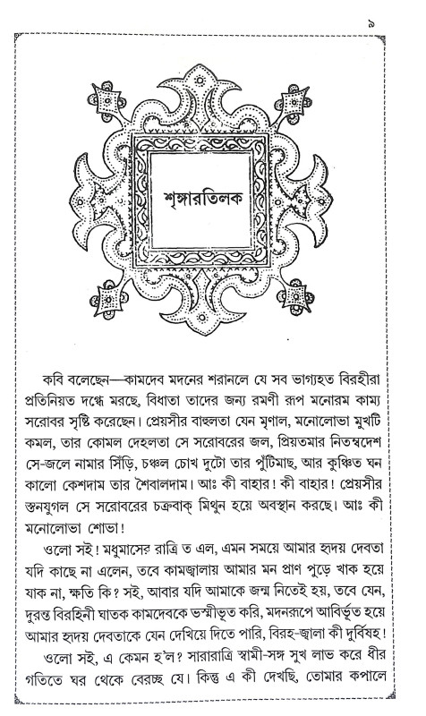 কালিদাস রচনা সমগ্র Kalidas Racana Samagra
