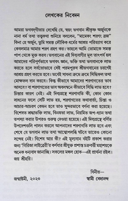 শরণাগতের সাধনা ও সিদ্ধি Śaraṇāgatēra sādhanā ō sid'dhi