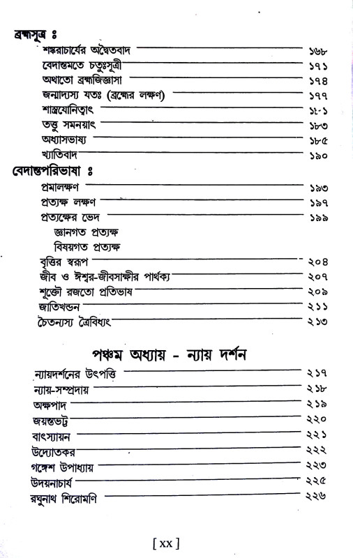 ভারতীয় দর্শন সমগ্র Bharatiya darsan samagra