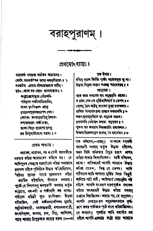 বরাহ পুরাণম্ Varaha Puranam