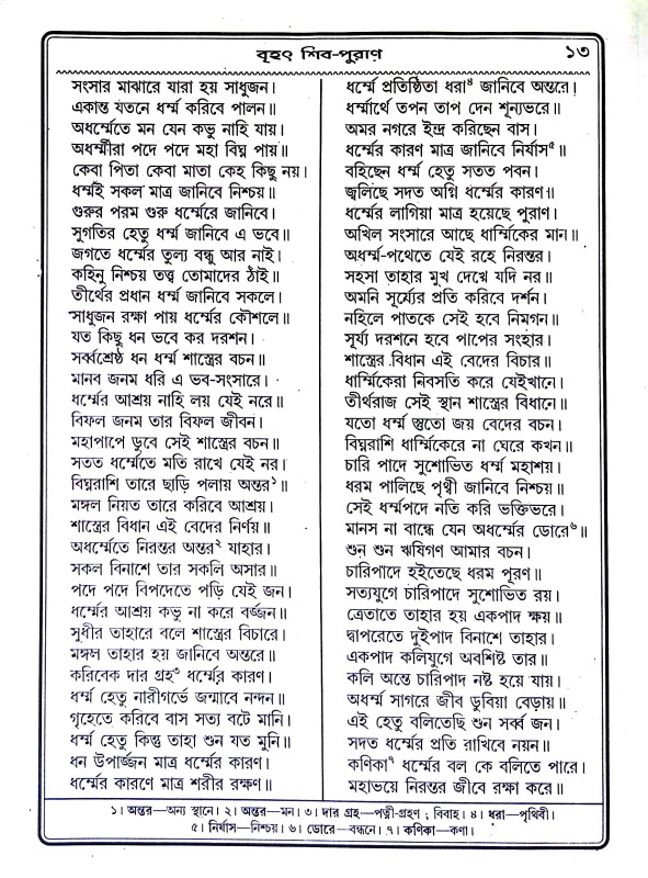 শিবপুরাণ Shiva Puran