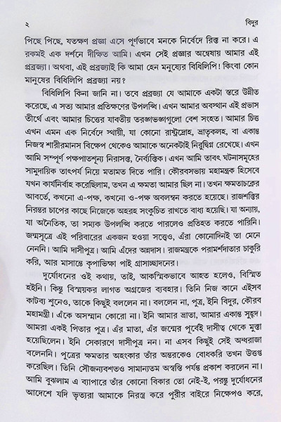 বিদুর  Vidur