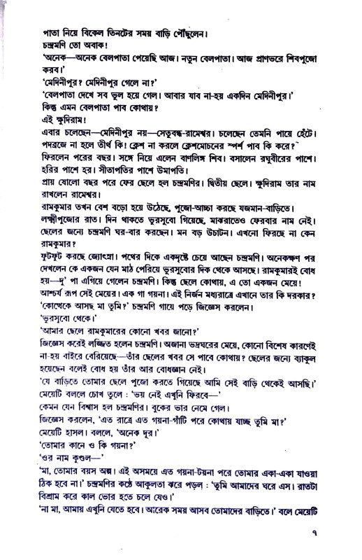 পরমপুরুষ শ্রী শ্রী রামকৃষ্ণ Paramapuruṣ Sri Sri Ramakr̥ṣṇa