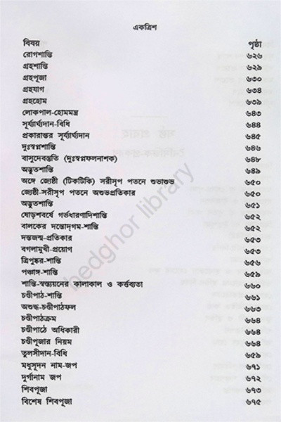 ক্রিয়াকাণ্ড বারিধি Kriyakanda Baridhi ( 3 Volumes )