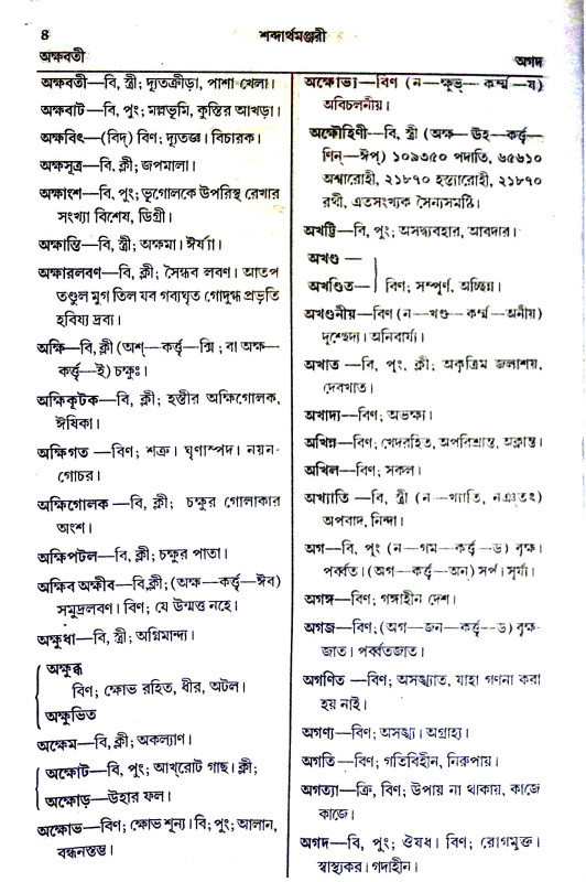 শব্দার্থমঞ্জরী Sabdarthamanjari