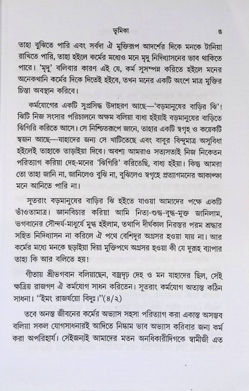 পাতঞ্জল যোগসূত্র  Patanjal  Yogasutra