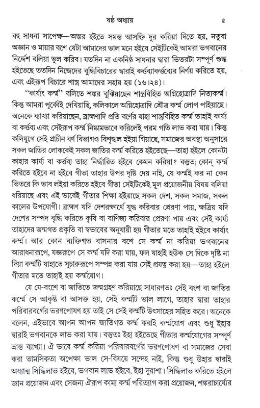 শ্রীমদ্ভগবদগীতা Srimad Bhagavad Gita