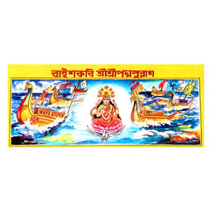 বাইশকবি শ্রীশ্রীপদ্মপুরাণ Baishkabi Sri Sri Padma Puran