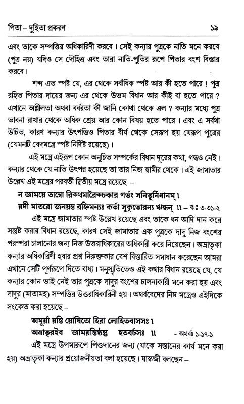 বেদের প্রতি অশ্লীলতার ব্যর্থ আক্ষেপ Beder prati aslilatar byarth akṣep