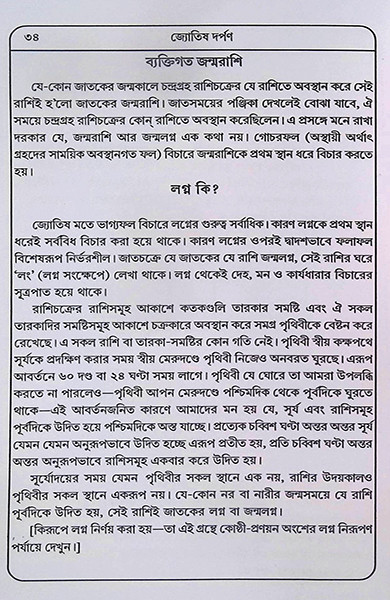 জ্যোতিষ দর্পন Jyotish Darpan