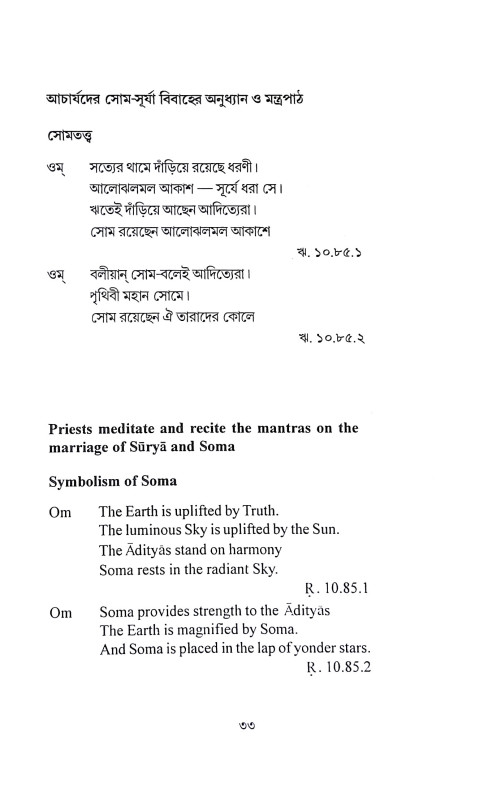পুরোনতুন বৈদিক বিবাহ Puronatun baidik bibaha
