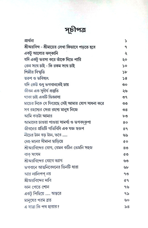 একটু পিছিয়ে অন্তরে Ekatu Pichiye Antare