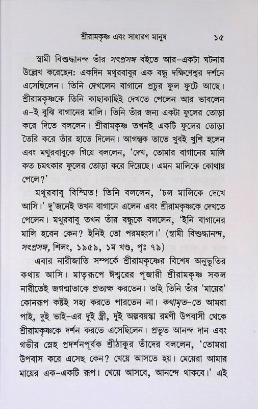 মহাজীবনের জলছবি  Mahajībaner Jalachabi