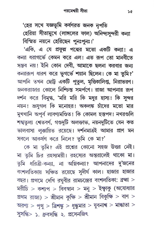 পরমেশ্বরী গীতা Parameshwari Gita