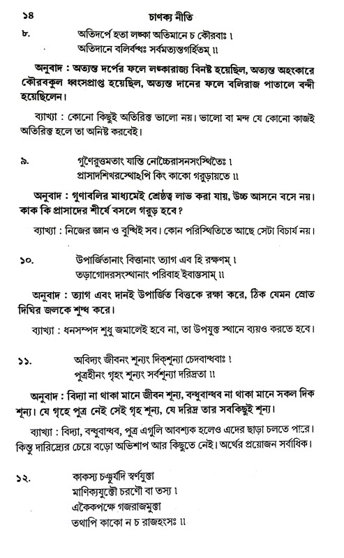 চাণক্য নীতি Caṇakya Niti