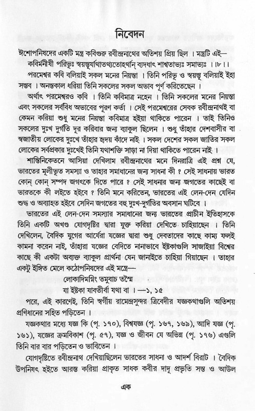 জাতিভেদ Jatibhed