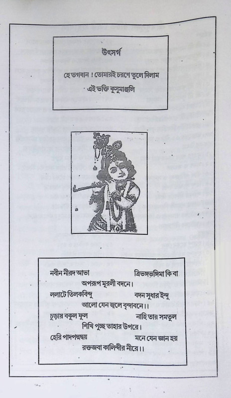 শ্রী শ্রী ভক্তিরসামৃত সিন্ধু ও ভক্তিযোগ Bhakti Rasamrita Sindhu O Bhaktiyoga