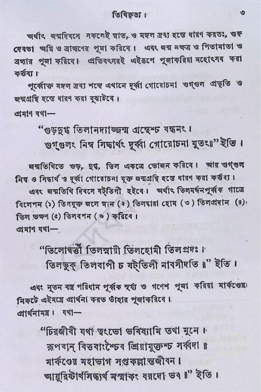 ব্যাবস্থাসার সংগ্রহ Byabasthasar Sangraha