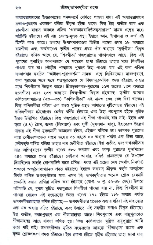 শ্রীমদ্ভগবদগীতা রহস্য Srimad Bhagavad Gita Rahasya