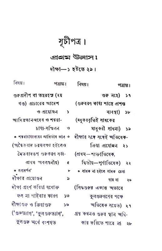 গুরু - প্রদীপ Guru -  pradip