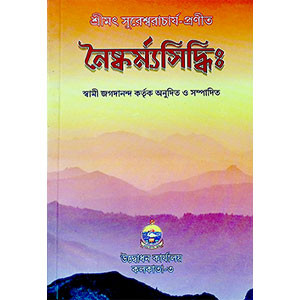 নৈষ্কর্ম্যসিদ্ধিঃ Nishkarmyasiddhi: