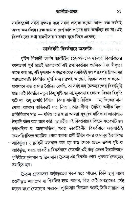 রামগীতা Ram Gita