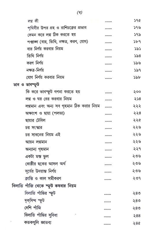 সমগ্র জ্যোতি বাচস্পতি রচনাবলী Samagra Jyoti Bacaspati Racanabali