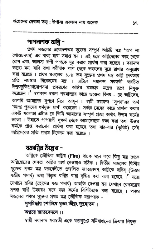 ঋগ্বেদ Rigved