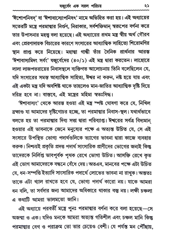 যজুর্বেদ Yajurved