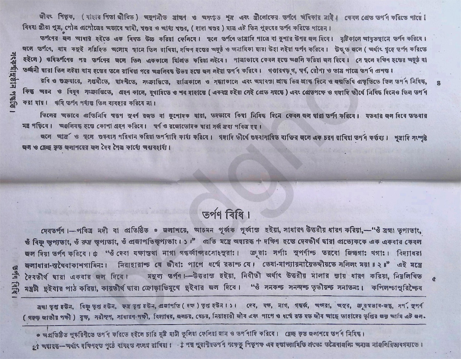 যজুর্ব্বেদীয় সৎকর্ম্মানুষ্টান পদ্ধতি  Yajurvediya Satkarmanushthan Paddhati (Complete in 2 Volumes)