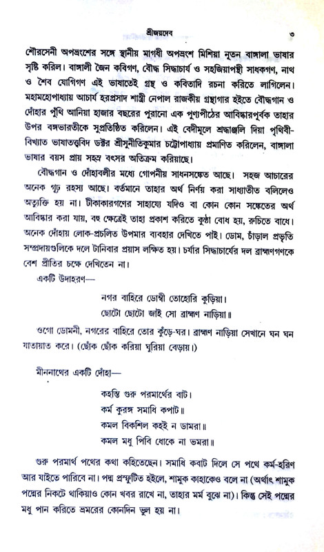 বাঙ্গালার কীর্তন ও কৃর্তনীয়া Bangalar kirtan and kirtaniya