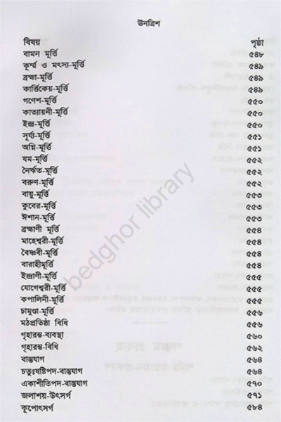 ক্রিয়াকাণ্ড বারিধি Kriyakanda Baridhi ( 3 Volumes )