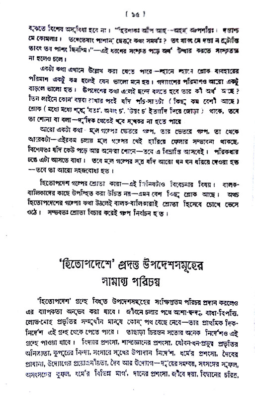 হিতোপদেশ Hitopades