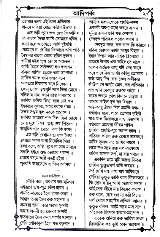 কাশীদাসী মহাভারত Kashidasi Mahabharata