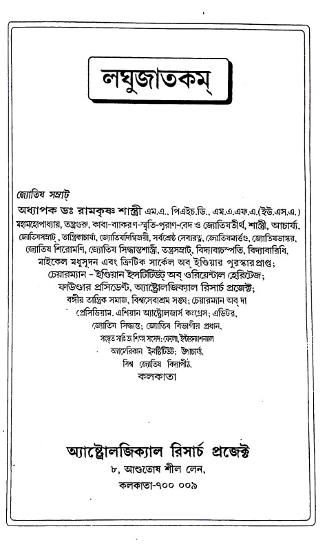 লঘুজাতকম Laghujatakam