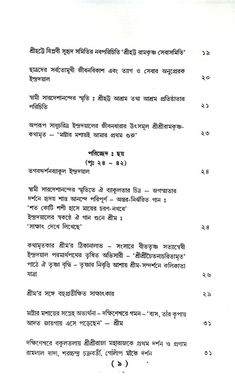 এক সোনার মানুষ Ek Sonar Manus