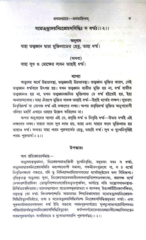 বৈশেষিক দর্শন Baiseṣik darsan