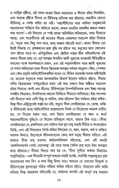 গীতা দর্শন Gita Darshan