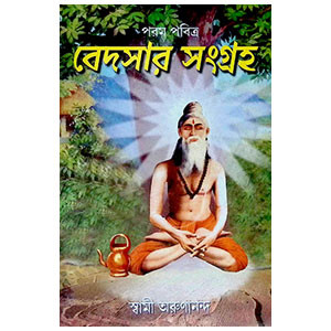 বেদসার সংগ্রহ Bedasar Sangrah