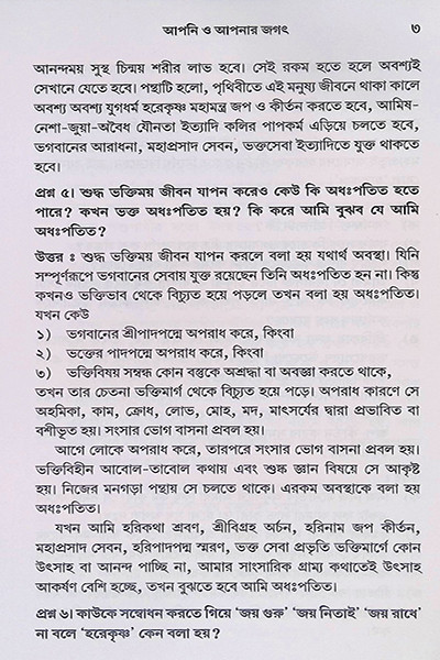 প্রশ্ন করুণ উত্তর পাবেন প্রথম ভাগ দ্বিতীয় ভাগ একত্রে