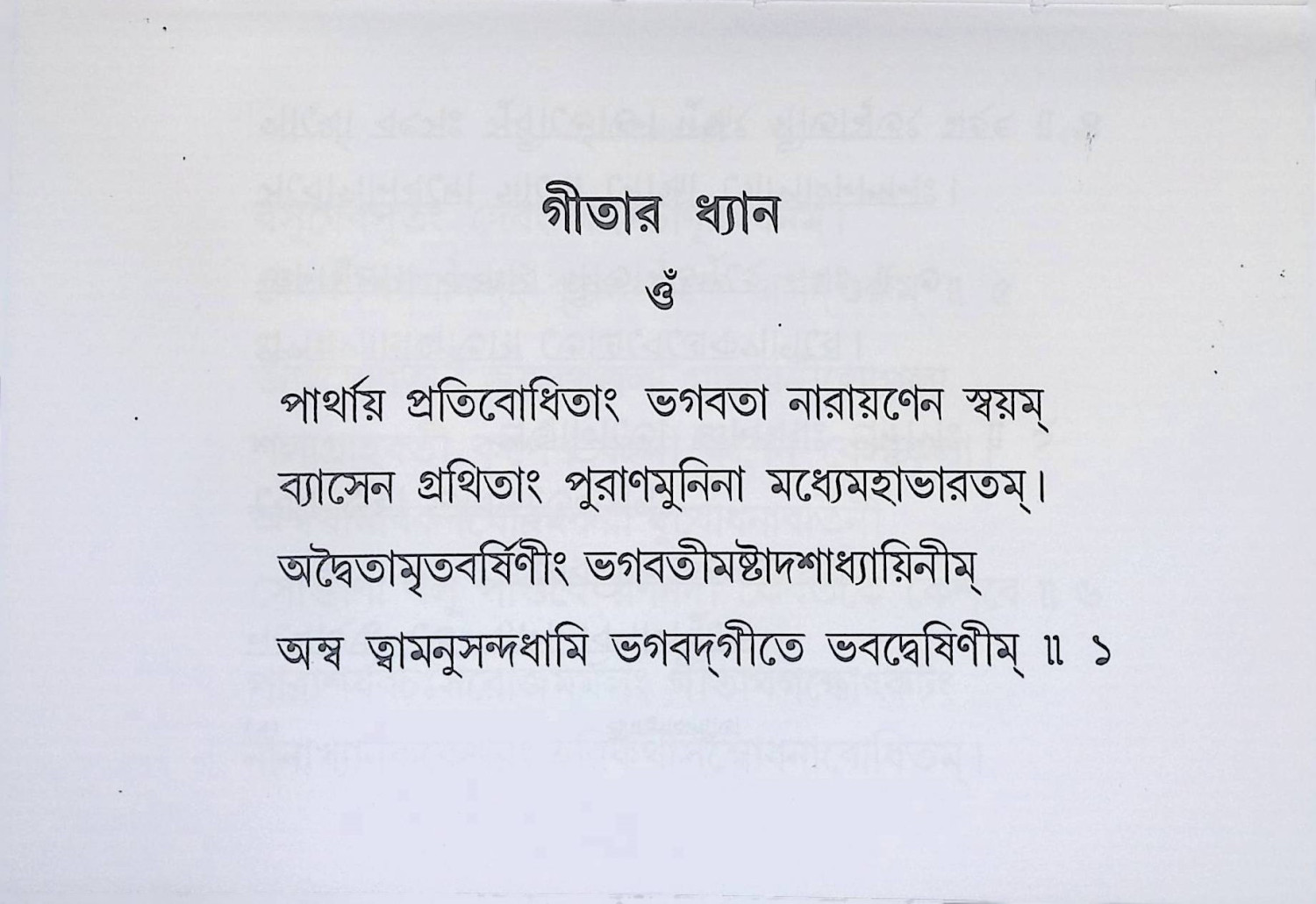 শ্রীমদ্ভবদগীতা (পুঁথি ) Srimad Bhagavad Gita  ( Pumthi)