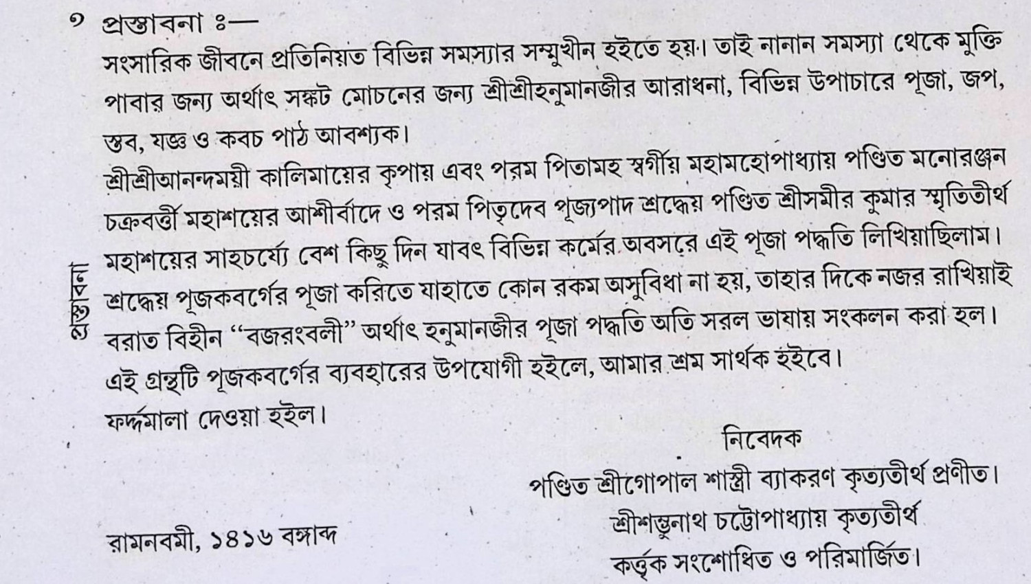 শ্রী শ্রী হনুমানজীর পূজা পদ্ধতি  Śrī śrī hanumānajīra pūjā pad'dhati