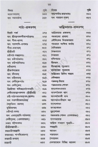 ক্রিয়াকাণ্ড বারিধি Kriyakanda Baridhi ( 3 Volumes )
