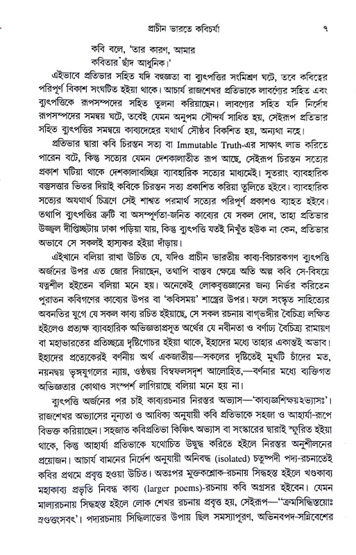 কাব্যমীমাংসা Kavyamimansa