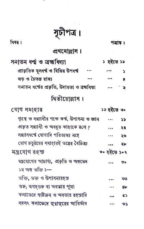 জ্ঞান - প্রদীপ Jnan - pradip