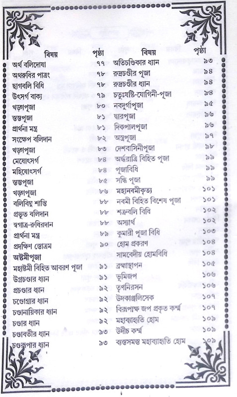 ।। ব্রহ্মময়ী ।। Brahmamayi