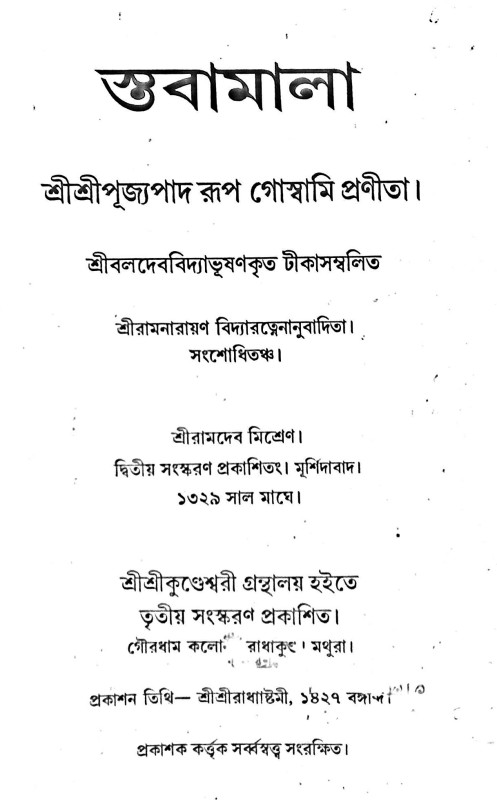 স্তবমালা  Stabamala