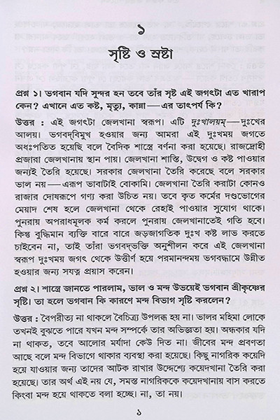 প্রশ্ন করুণ উত্তর পাবেন প্রথম ভাগ দ্বিতীয় ভাগ একত্রে