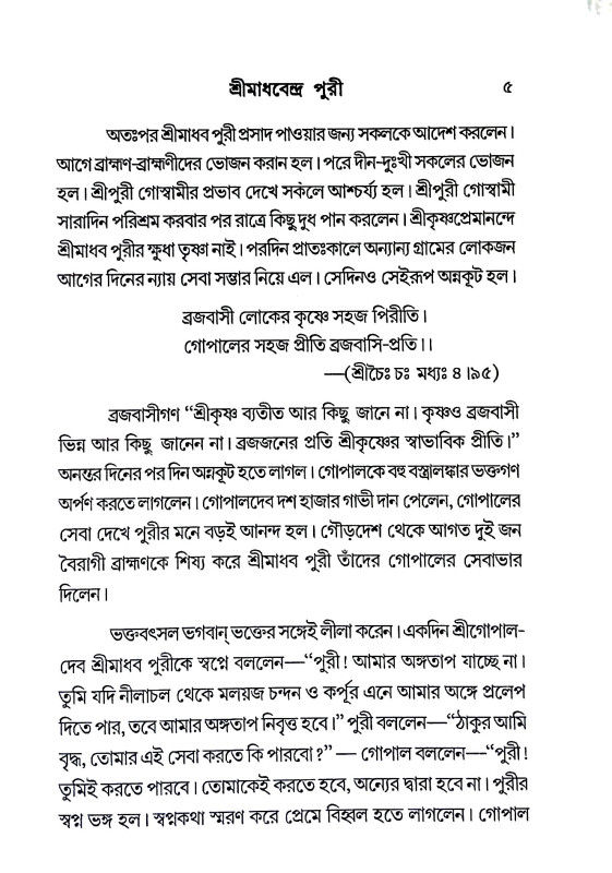 শ্রী শ্রী গৌর - পার্ষদ চরিতাবলি  Sri Sri Gaur - Parshad Charitavali