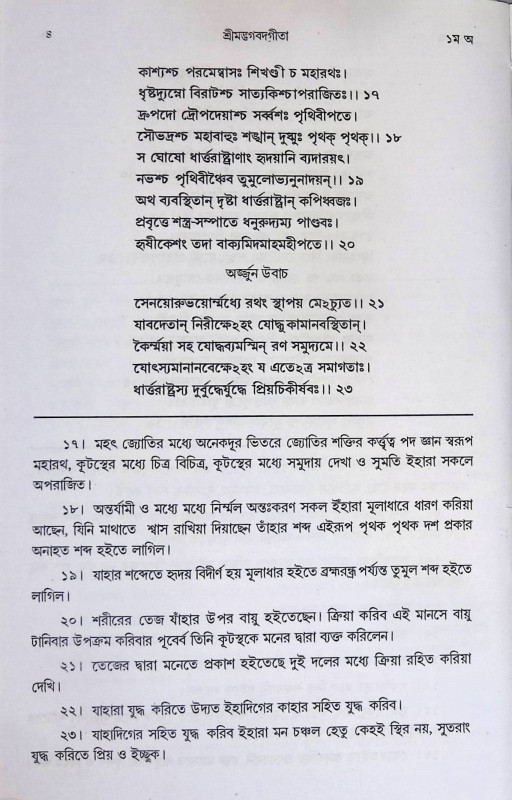 যোগীরাজ গীতা সমগ্র  Yogiraj Gita  Samagra